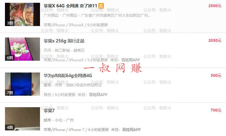 分类信息站引流,分类信息项目的暴利玩法 _ 几十部手机怎么挣钱,有时间做什么副业赚钱插图1 分类信息站引流,分类信息项目的暴利玩法 _ 几十部手机怎么挣钱,有时间做什么副业赚钱插图1